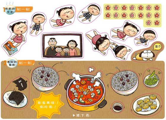 把飯吃光光，好棒！-繪本+貼紙遊戲書